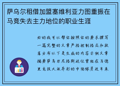 萨乌尔租借加盟塞维利亚力图重振在马竞失去主力地位的职业生涯 萨乌尔租借加盟塞维利亚力图重振在马竞失去主力地位的职业生涯