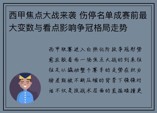 西甲焦点大战来袭 伤停名单成赛前最大变数与看点影响争冠格局走势 西甲焦点大战来袭 伤停名单成赛前最大变数与看点影响争冠格局走势