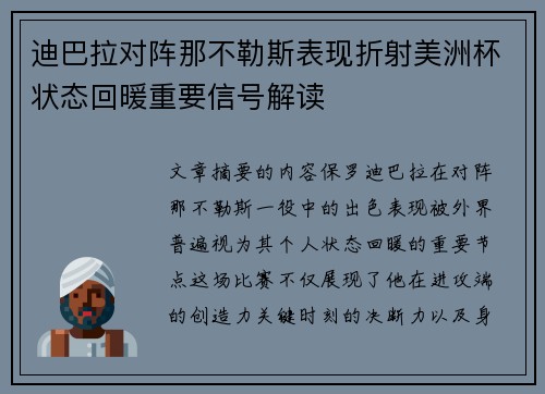 迪巴拉对阵那不勒斯表现折射美洲杯状态回暖重要信号解读 迪巴拉对阵那不勒斯表现折射美洲杯状态回暖重要信号解读