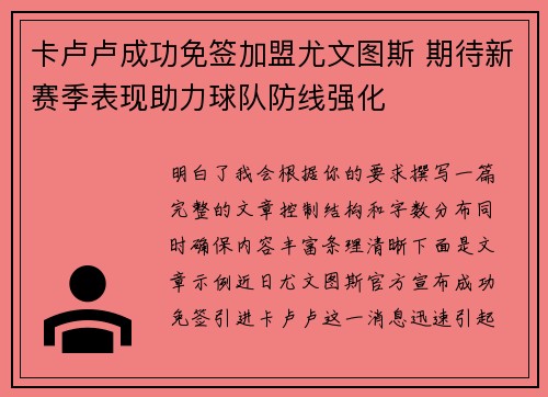 卡卢卢成功免签加盟尤文图斯 期待新赛季表现助力球队防线强化 卡卢卢成功免签加盟尤文图斯 期待新赛季表现助力球队防线强化