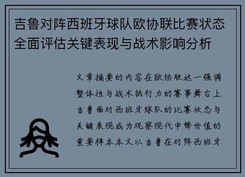 吉鲁对阵西班牙球队欧协联比赛状态全面评估关键表现与战术影响分析 吉鲁对阵西班牙球队欧协联比赛状态全面评估关键表现与战术影响分析