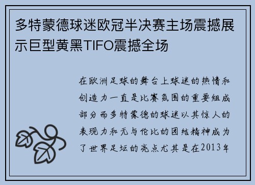 多特蒙德球迷欧冠半决赛主场震撼展示巨型黄黑TIFO震撼全场 多特蒙德球迷欧冠半决赛主场震撼展示巨型黄黑TIFO震撼全场