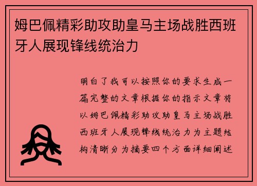 姆巴佩精彩助攻助皇马主场战胜西班牙人展现锋线统治力 姆巴佩精彩助攻助皇马主场战胜西班牙人展现锋线统治力