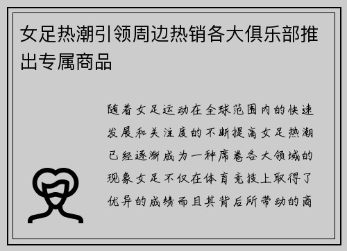 女足热潮引领周边热销各大俱乐部推出专属商品 女足热潮引领周边热销各大俱乐部推出专属商品
